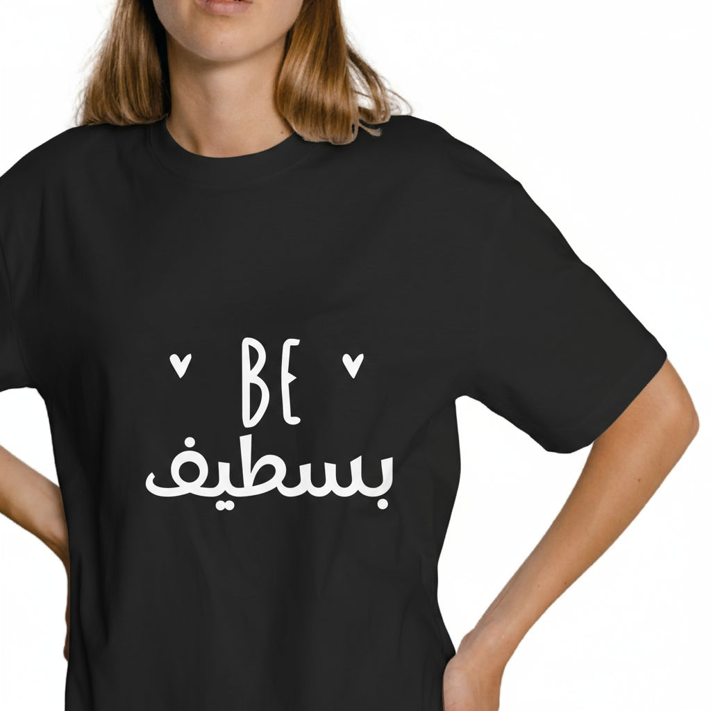 Unisex T-shirt Be بسطيف