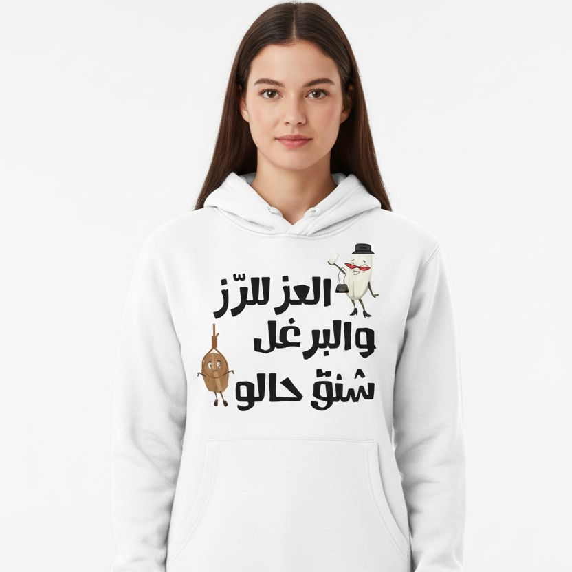 Unisex Hoodie riz