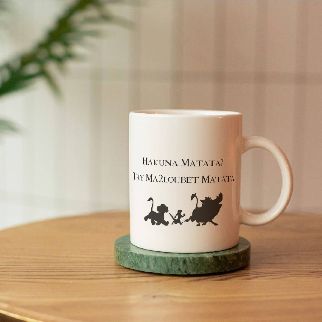 Mug HAKUNA MATATA TRY MA2LUBET MATATA